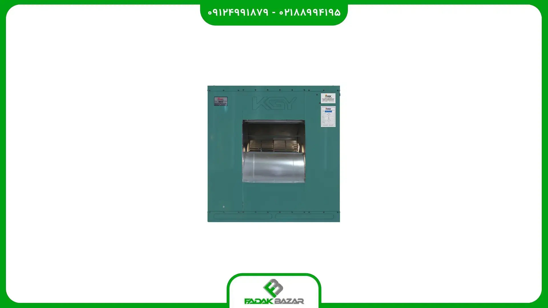 کولر آبی صنعتی سلولزی سانترفیوژ 22.000